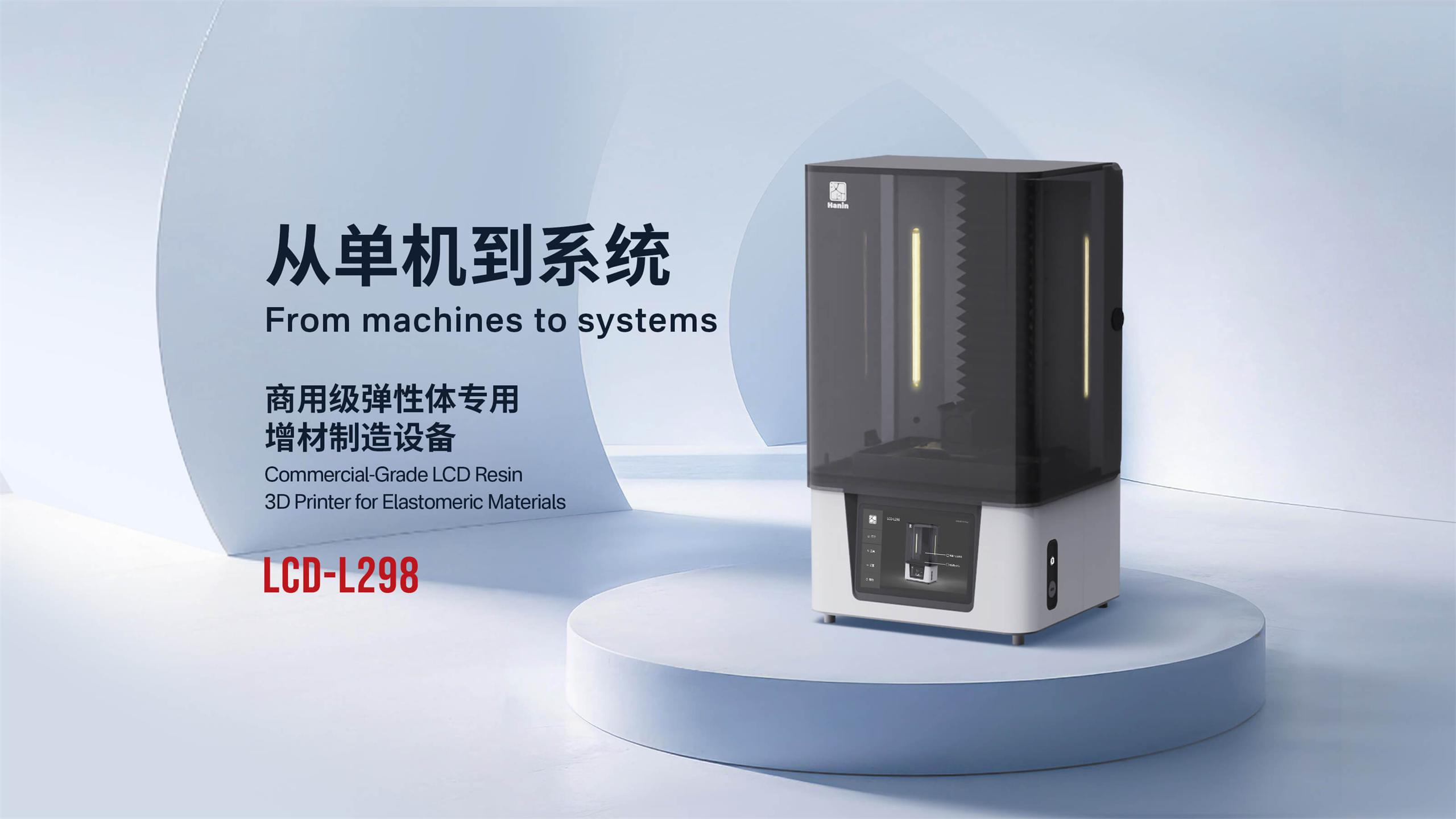 商用级弹性体专用增材制造设备